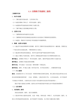 高中物理 第四章 波粒二象性 4.4 实物粒子的波粒二象性教案 教科版选修3-5-教科版高二选修3-5物理教案