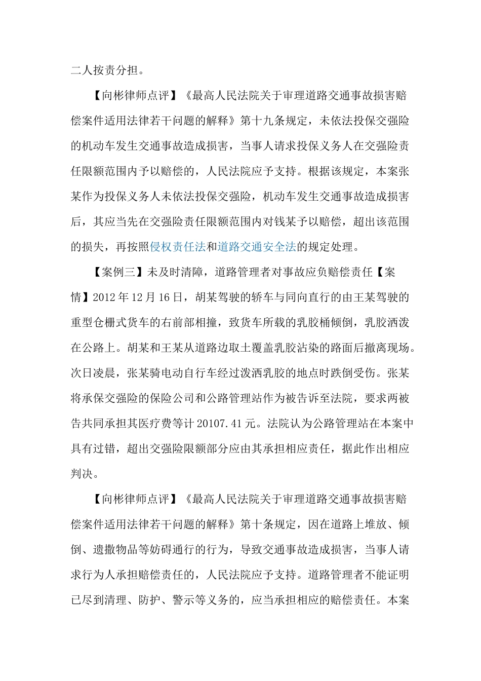 道路交通事故赔偿典型案例资料_第2页