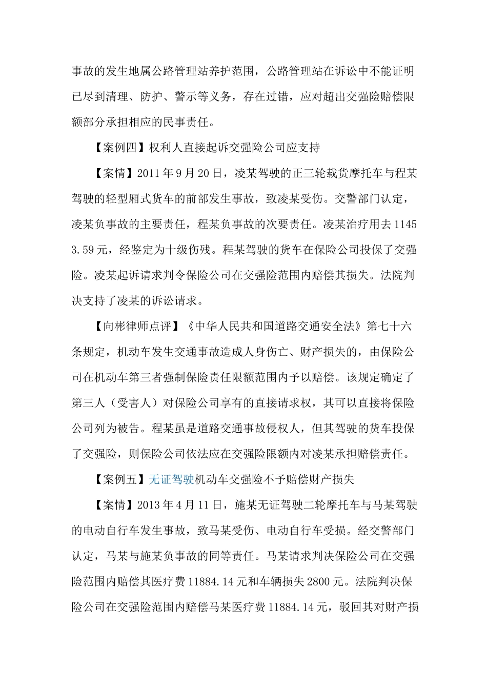 道路交通事故赔偿典型案例资料_第3页