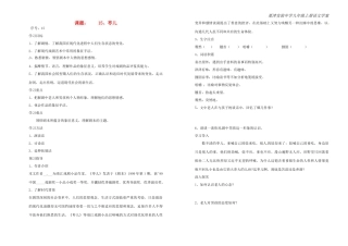 山东省德州市夏津实验中学九年级语文《枣儿》学案