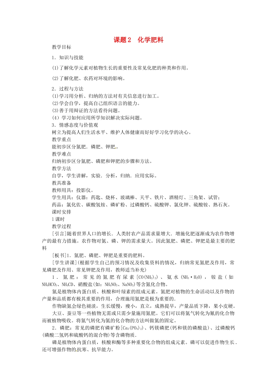 2013-2014学年九年级化学下册 课题2 盐 化肥教案2 新人教版_第1页