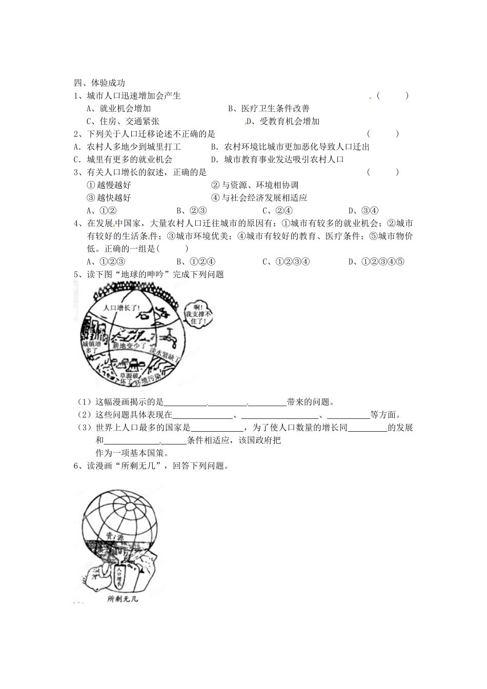 重庆市第三十九中学七年级地理上册 第三章 第一节《世界的人口》（第2课时）导学案 （新版）湘教版_第2页