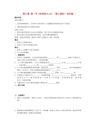 重庆市第三十九中学七年级地理上册 第三章 第一节《世界的人口》（第2课时）导学案 （新版）湘教版