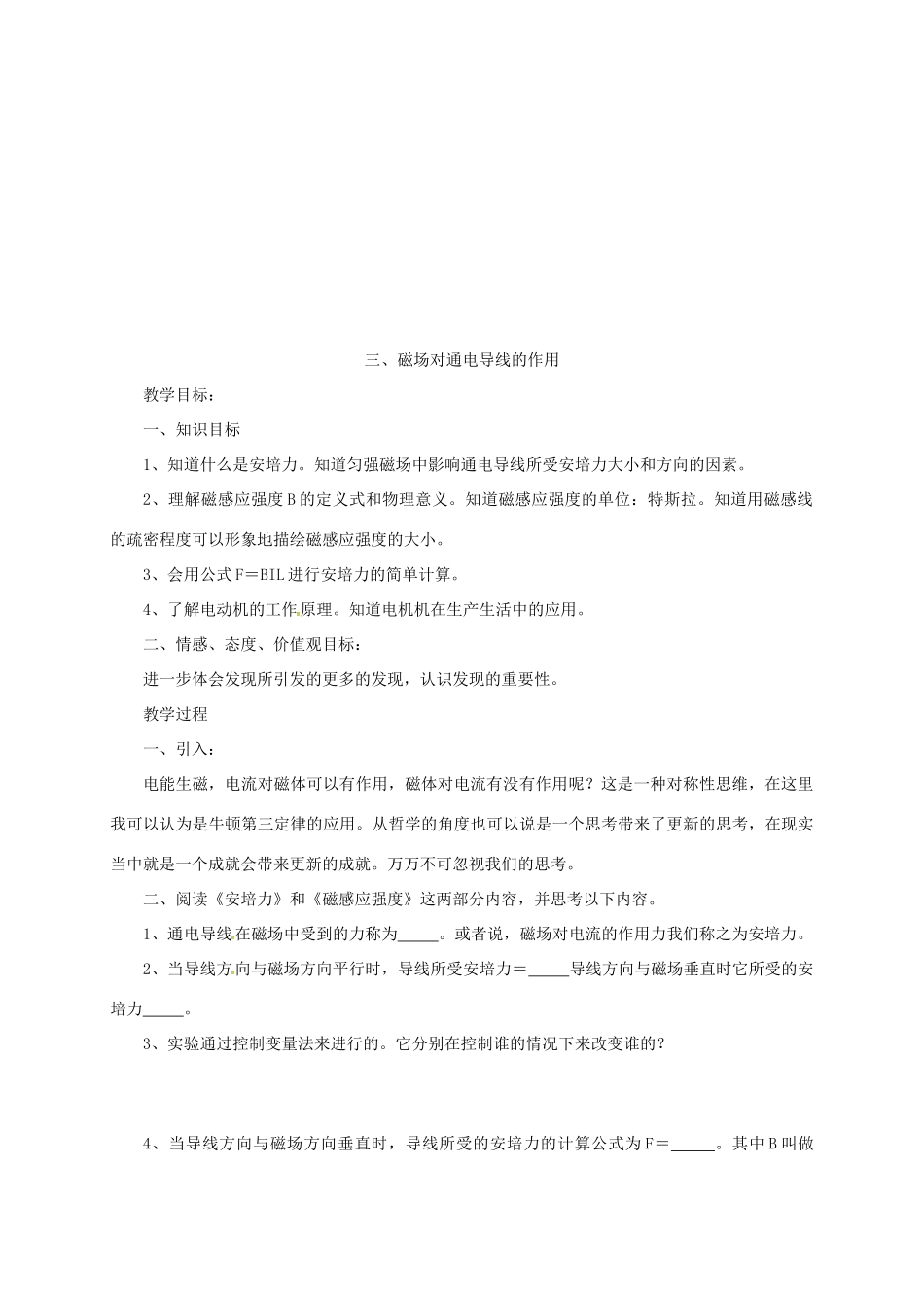 高中物理 第2章 磁场 2.2 电流的磁场 2.3 磁场对通电导线的作用教案 新人教版选修1-1-新人教版高二选修1-1物理教案_第2页