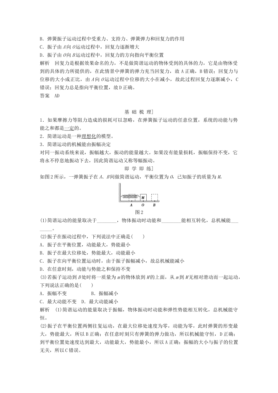 高中物理 第十一章 机械振动（第3课时）简谐运动的回复力和能量教师用书 新人教版选修3-4-新人教版高二选修3-4物理教案_第2页