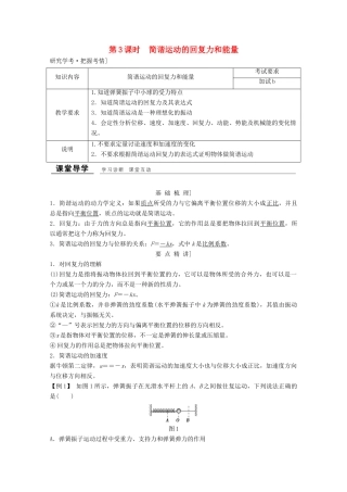 高中物理 第十一章 机械振动（第3课时）简谐运动的回复力和能量教师用书 新人教版选修3-4-新人教版高二选修3-4物理教案