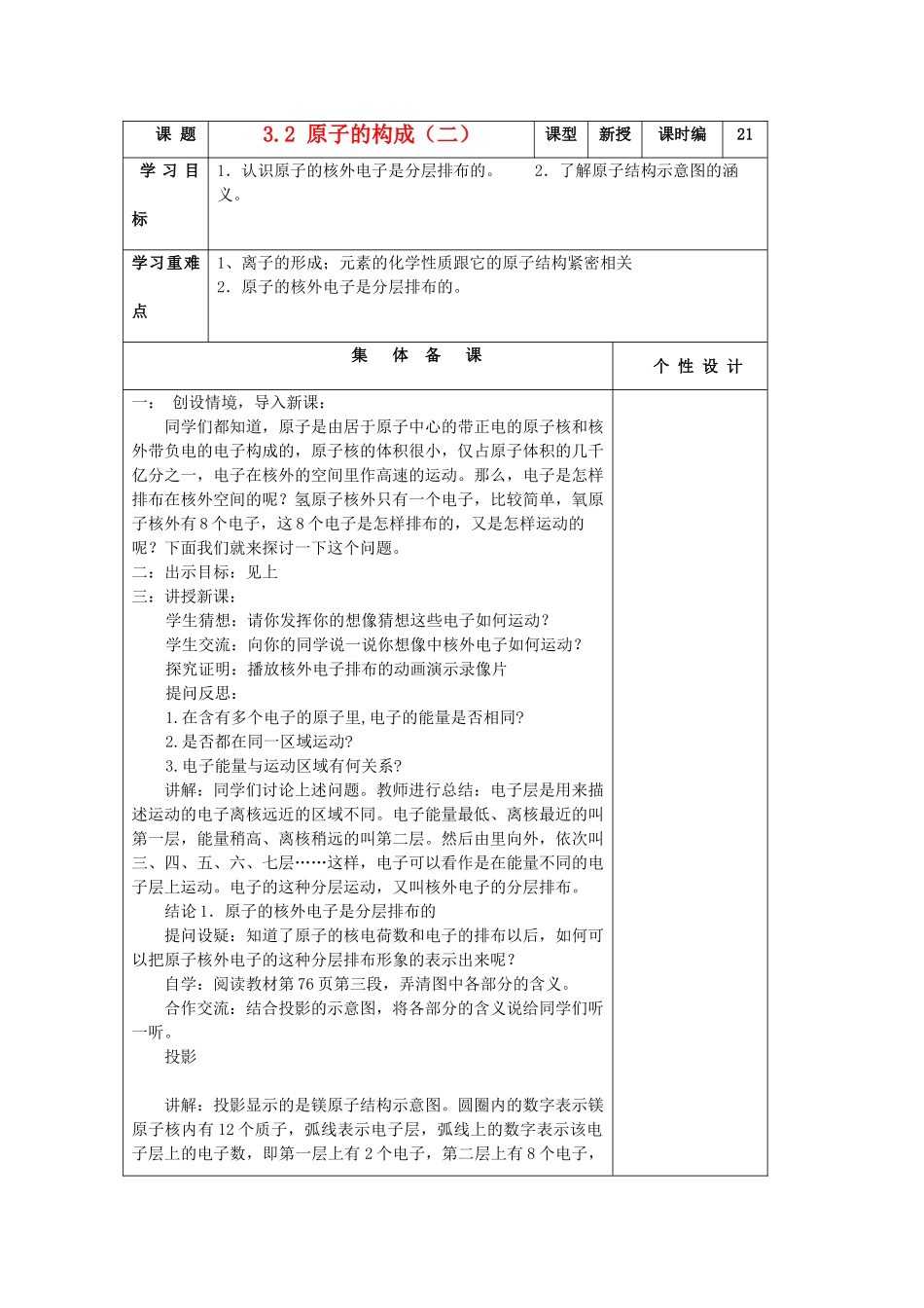 山东省东营区一中八年级化学全册 3.2 原子的构成（二）学案 新人教版（五四学制）_第1页