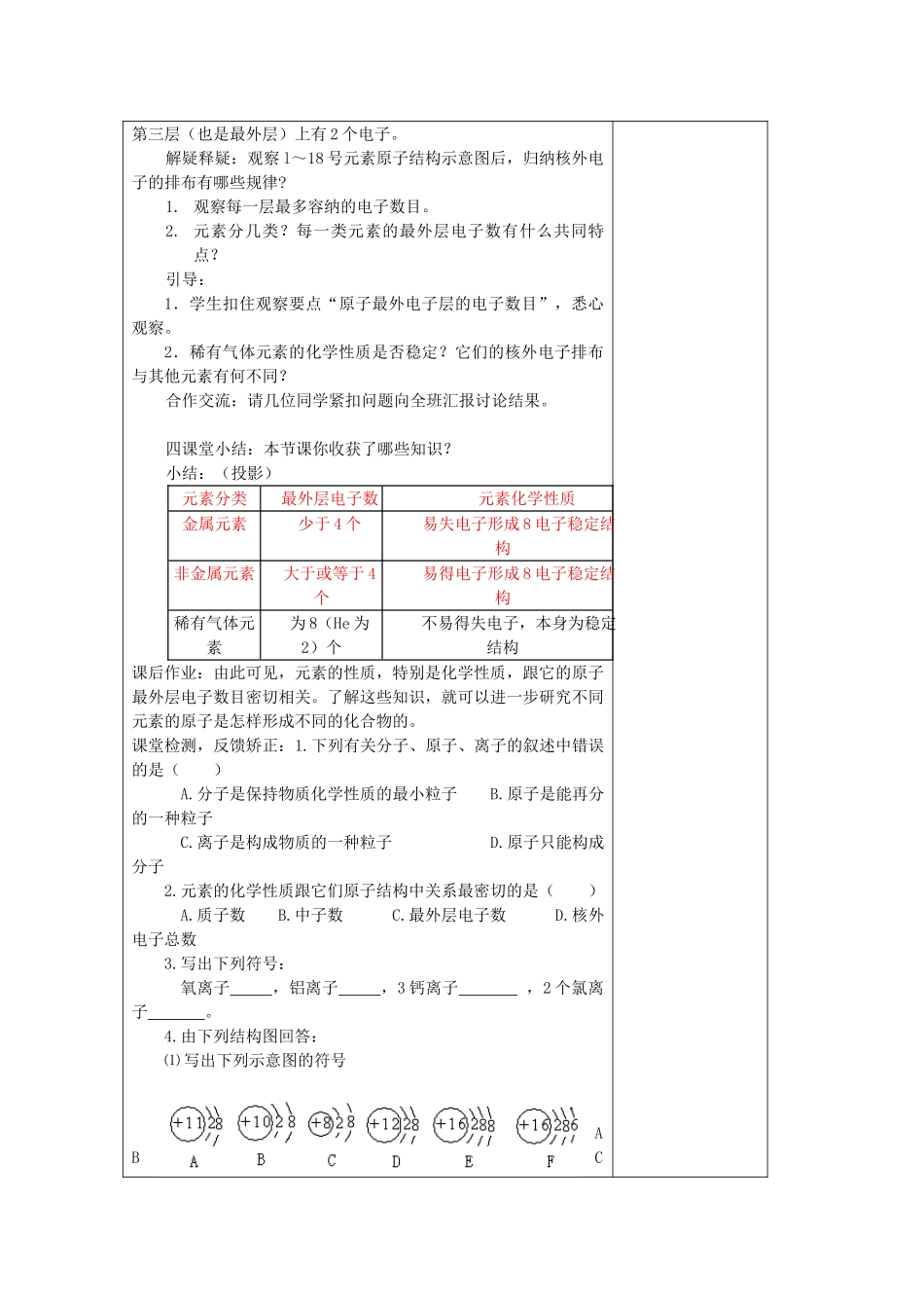 山东省东营区一中八年级化学全册 3.2 原子的构成（二）学案 新人教版（五四学制）_第2页