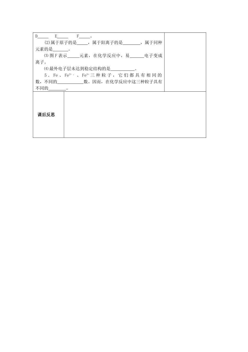 山东省东营区一中八年级化学全册 3.2 原子的构成（二）学案 新人教版（五四学制）_第3页