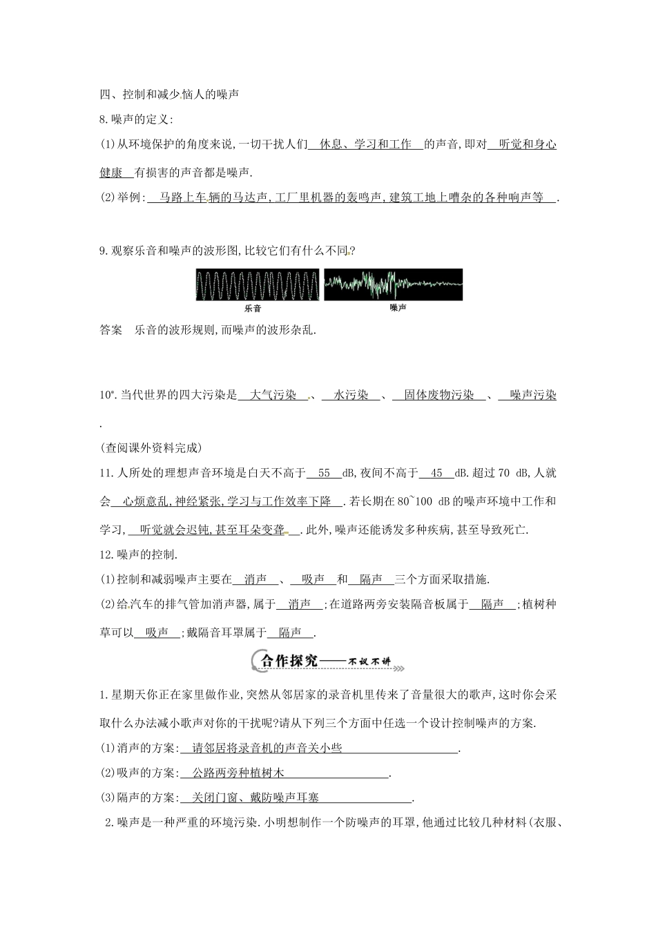 （安徽专版）八年级物理上册 2.4 让声音为人类服务学案 （新版）粤教沪版-（新版）粤教沪版初中八年级上册物理学案_第2页