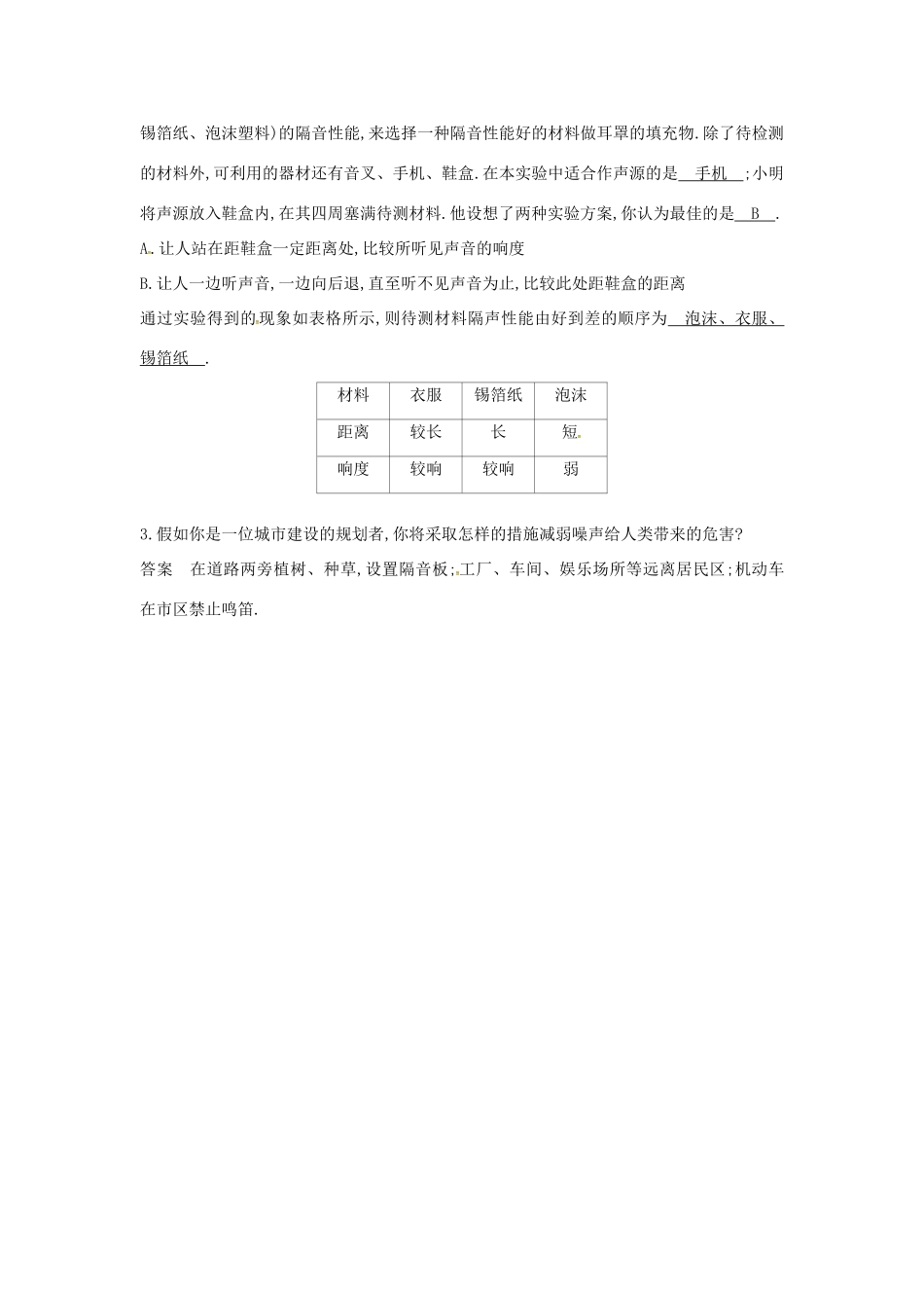 （安徽专版）八年级物理上册 2.4 让声音为人类服务学案 （新版）粤教沪版-（新版）粤教沪版初中八年级上册物理学案_第3页