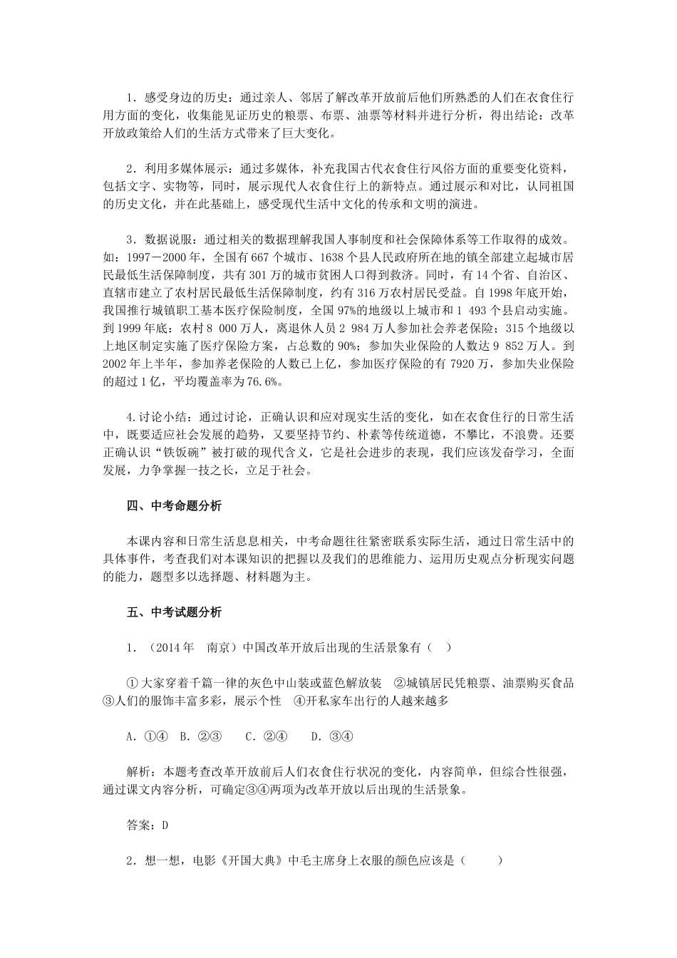 2015八年级历史下册 第21课 人们生活方式的变化教材解析 新人教版_第2页