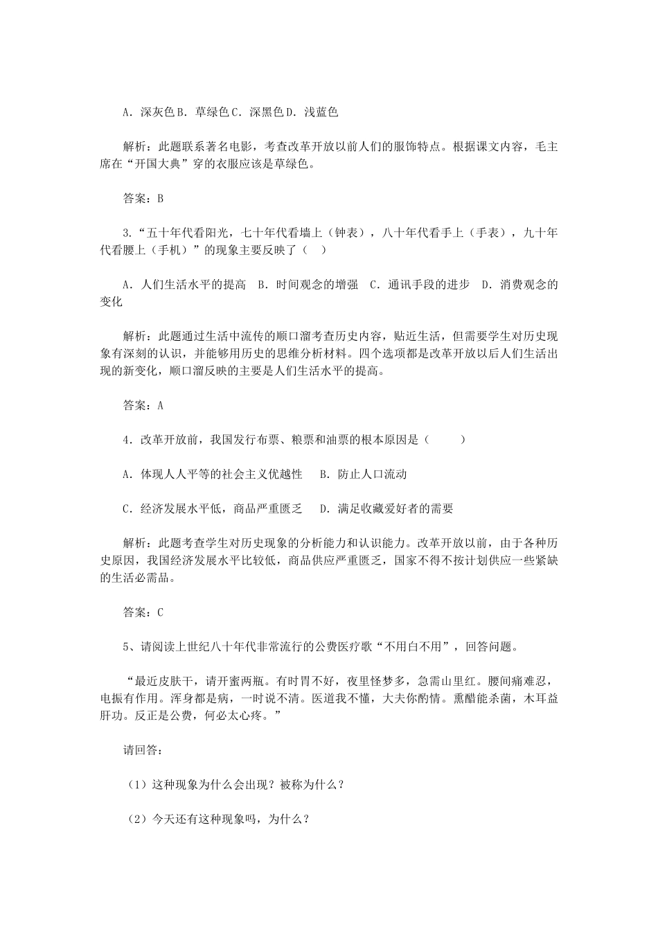 2015八年级历史下册 第21课 人们生活方式的变化教材解析 新人教版_第3页