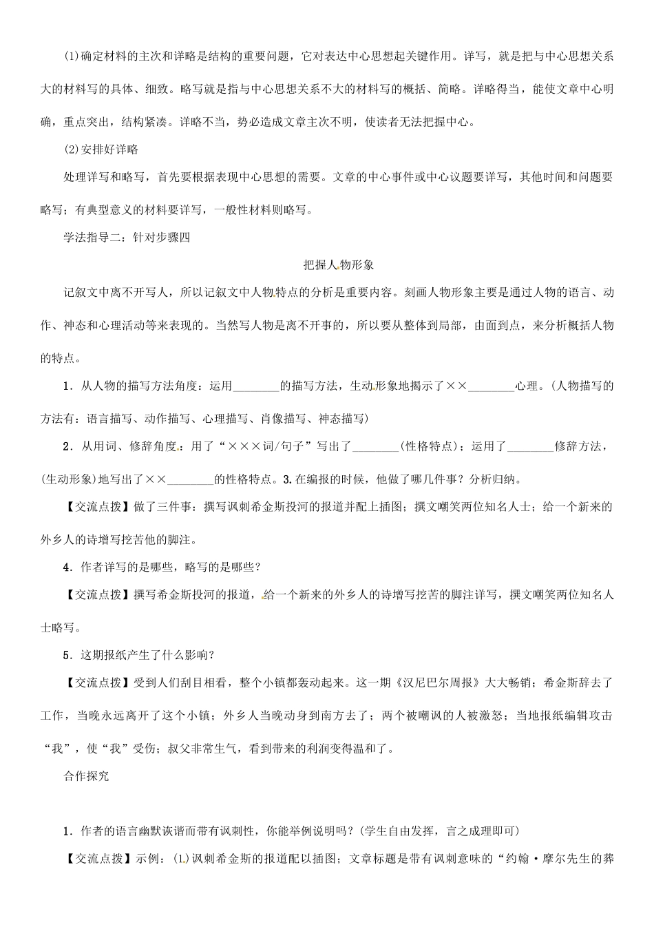 七年级语文上册 第4课《我的第一次文学尝试》教学设计 语文版教材-语文版教材初中七年级上册语文教学设计_第3页