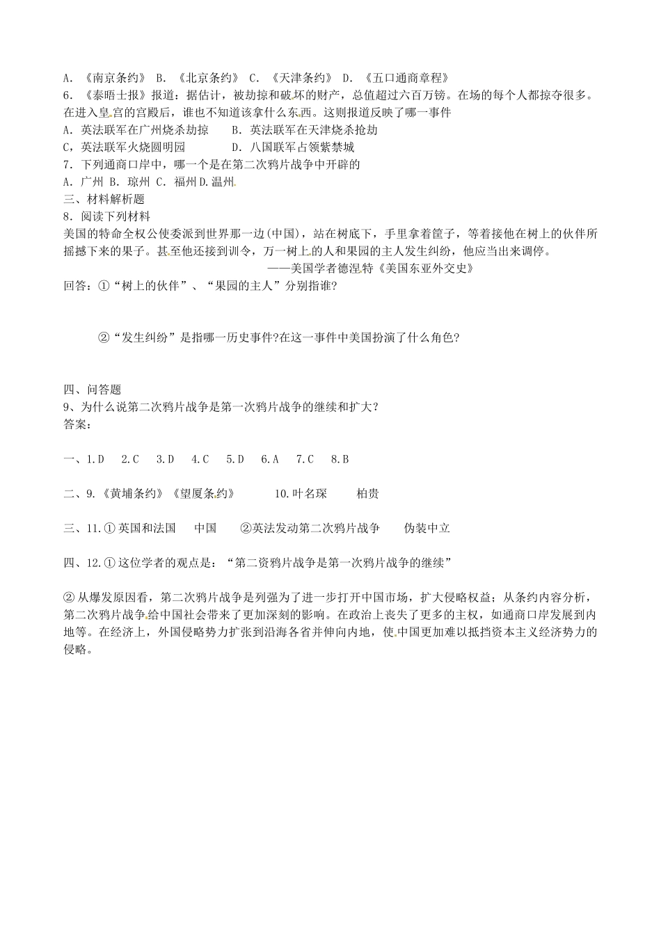 河北省唐山十六中八年级历史上册 第2课《第二次鸦片战争》学案 人教新课标版_第2页