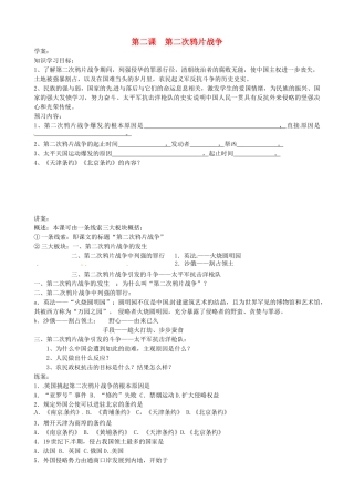 河北省唐山十六中八年级历史上册 第2课《第二次鸦片战争》学案 人教新课标版
