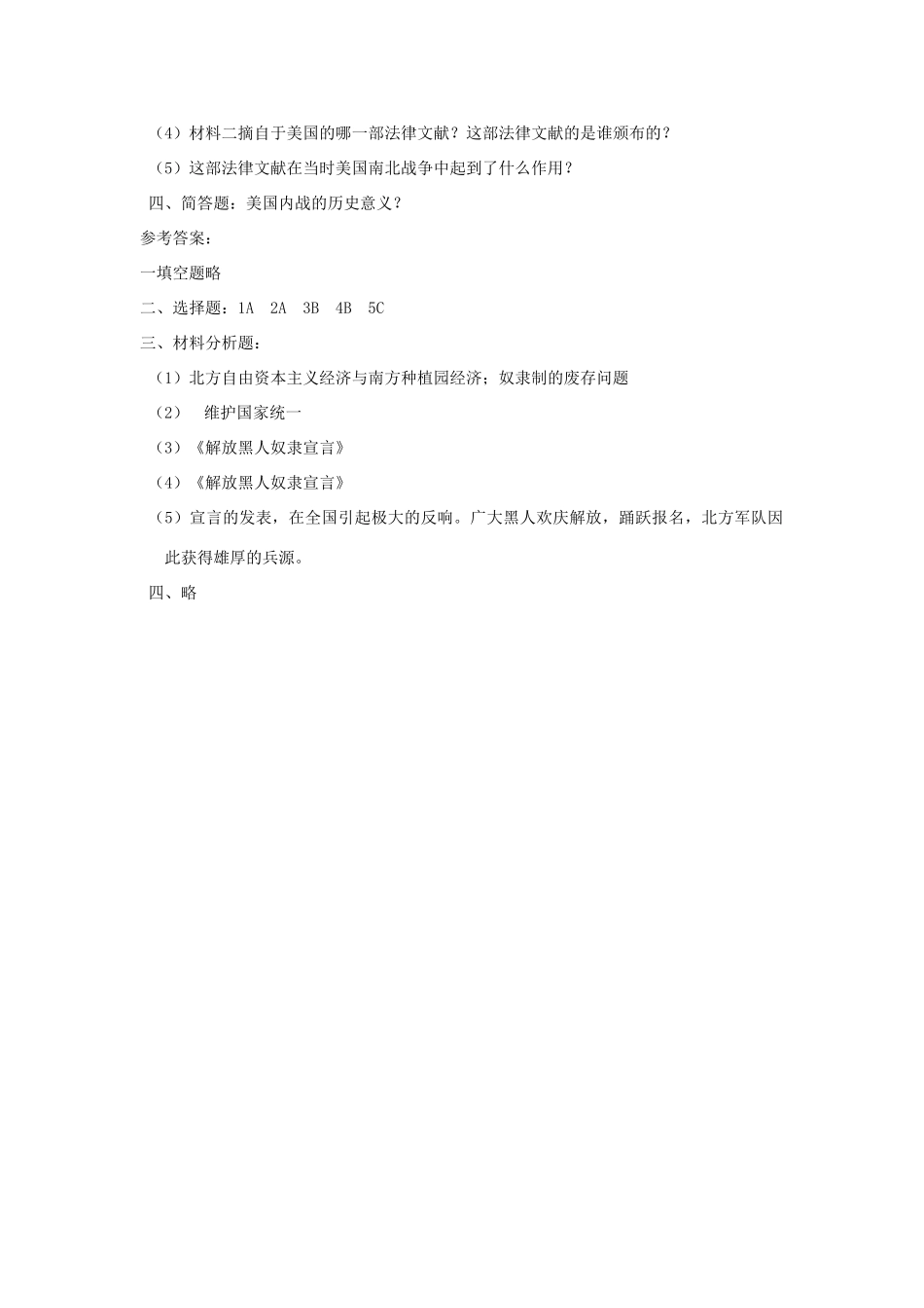 八年级历史上：第19课《美国南北战争》学案（鲁教版）_第3页
