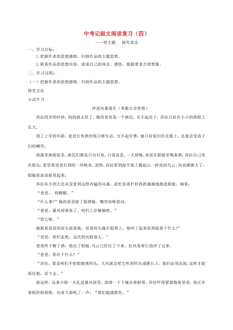 江苏省江都市中考语文 记叙文阅读复习学案（四）-人教版初中九年级全册语文学案_第1页