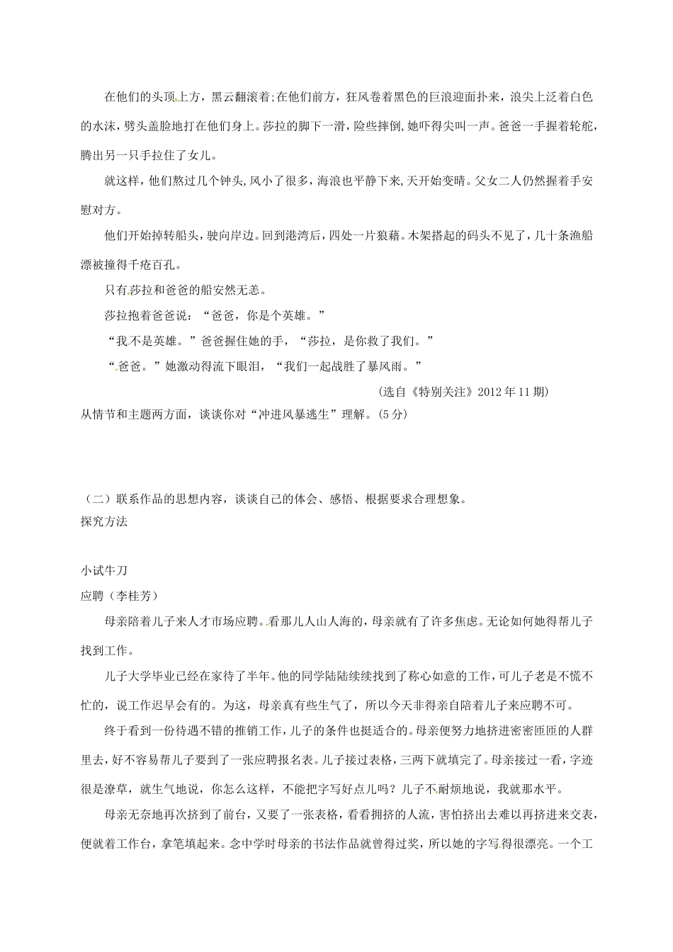 江苏省江都市中考语文 记叙文阅读复习学案（四）-人教版初中九年级全册语文学案_第2页