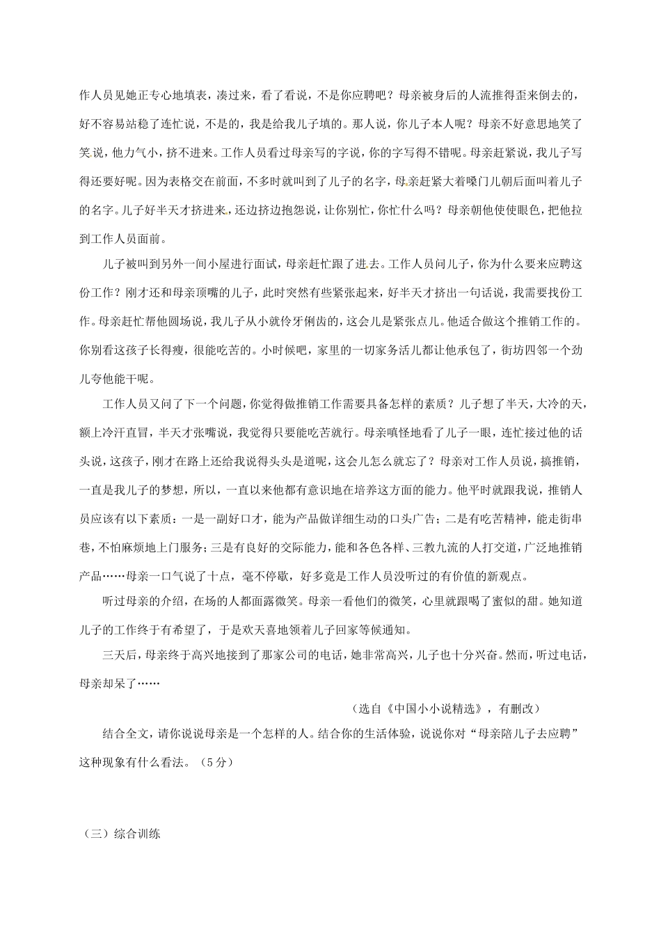江苏省江都市中考语文 记叙文阅读复习学案（四）-人教版初中九年级全册语文学案_第3页