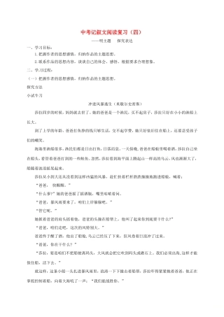 江苏省江都市中考语文 记叙文阅读复习学案（四）-人教版初中九年级全册语文学案
