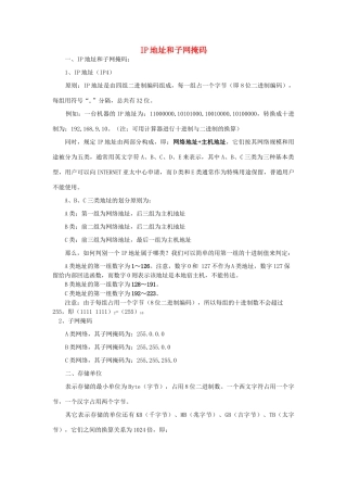 高中信息技术 IP地址和子网掩码教案-人教版高中全册信息技术教案