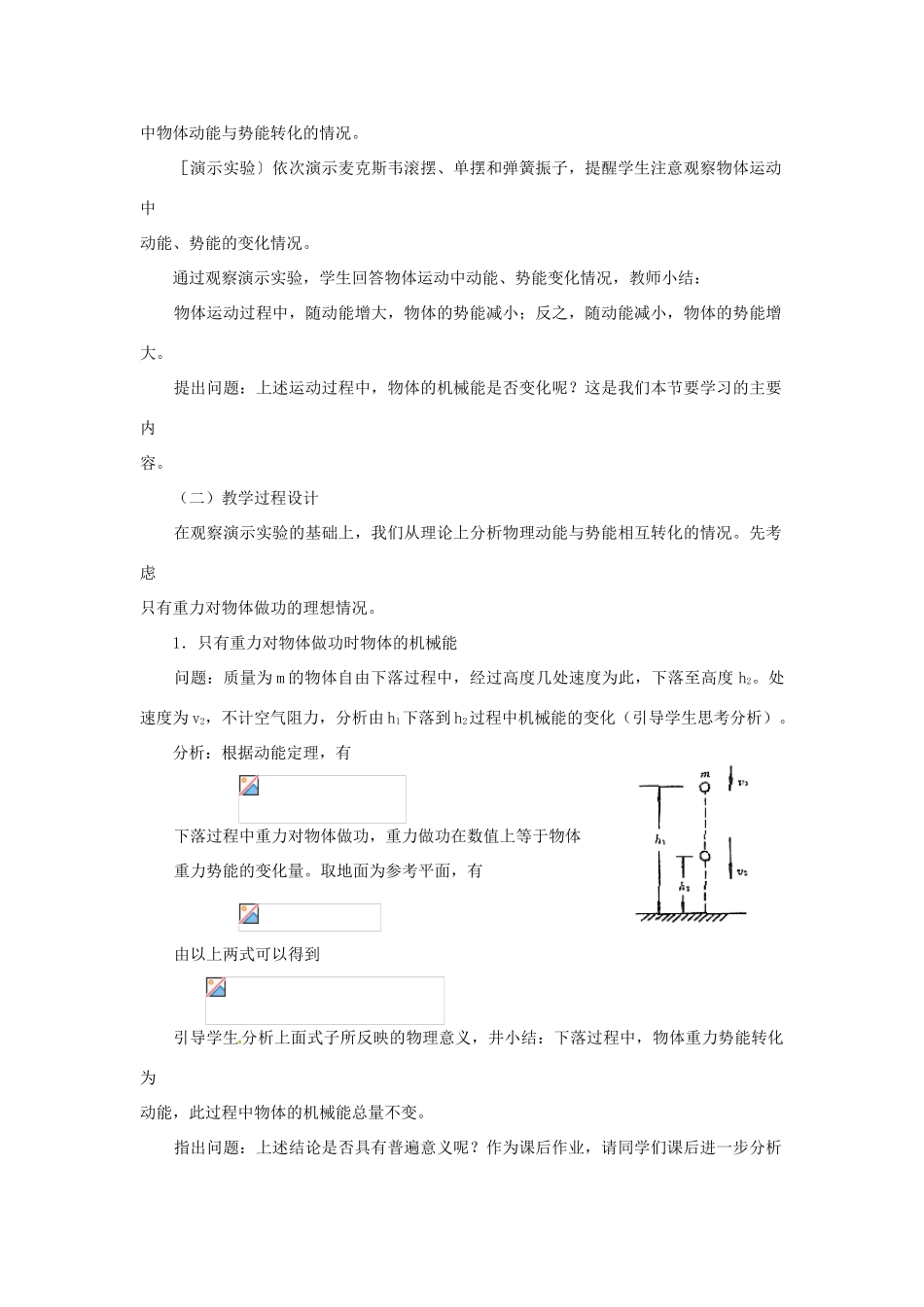 黑龙江省哈尔滨市木兰高级中学高中物理 机械能守恒定律教案3 新人教版必修1_第2页