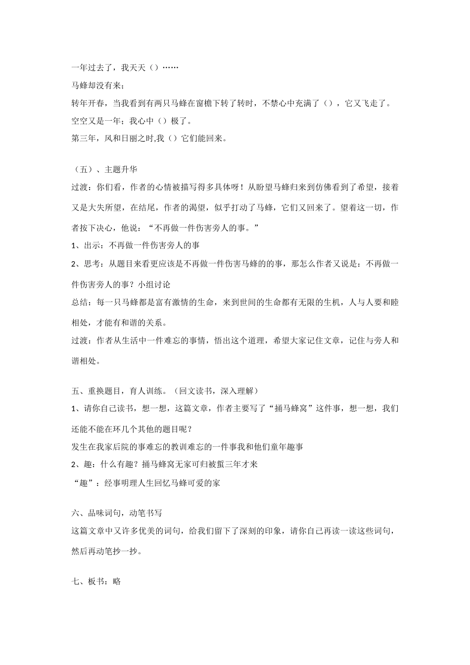 七年级语文上册 第2课《捅马蜂窝》教学设计 鄂教版教材_第3页