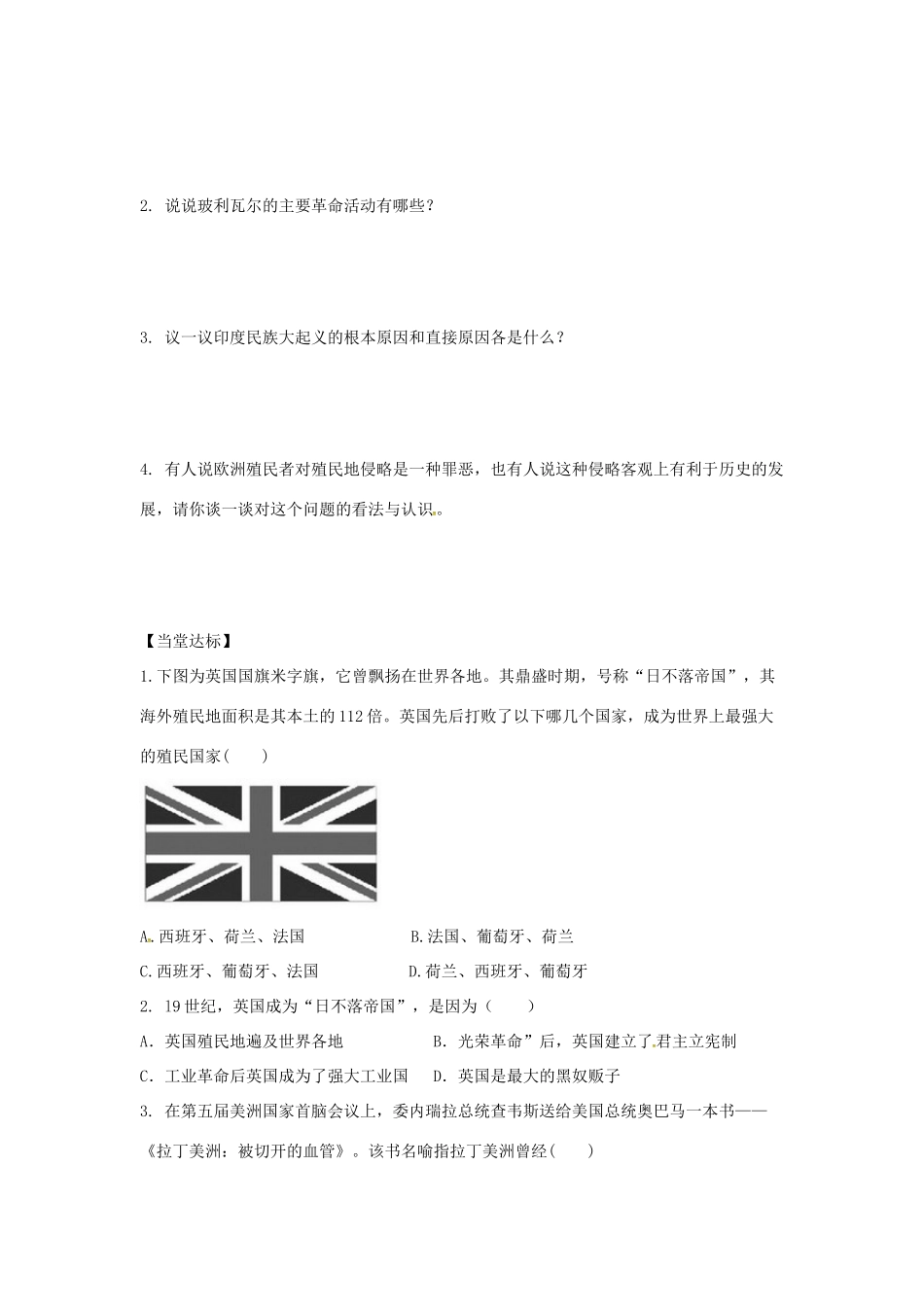 秋九年级历史上册 第七单元 工业革命、马克思主义的诞生与反殖民斗争 第20课 殖民扩张与反殖民斗争学案 川教版-川教版初中九年级上册历史学案_第2页