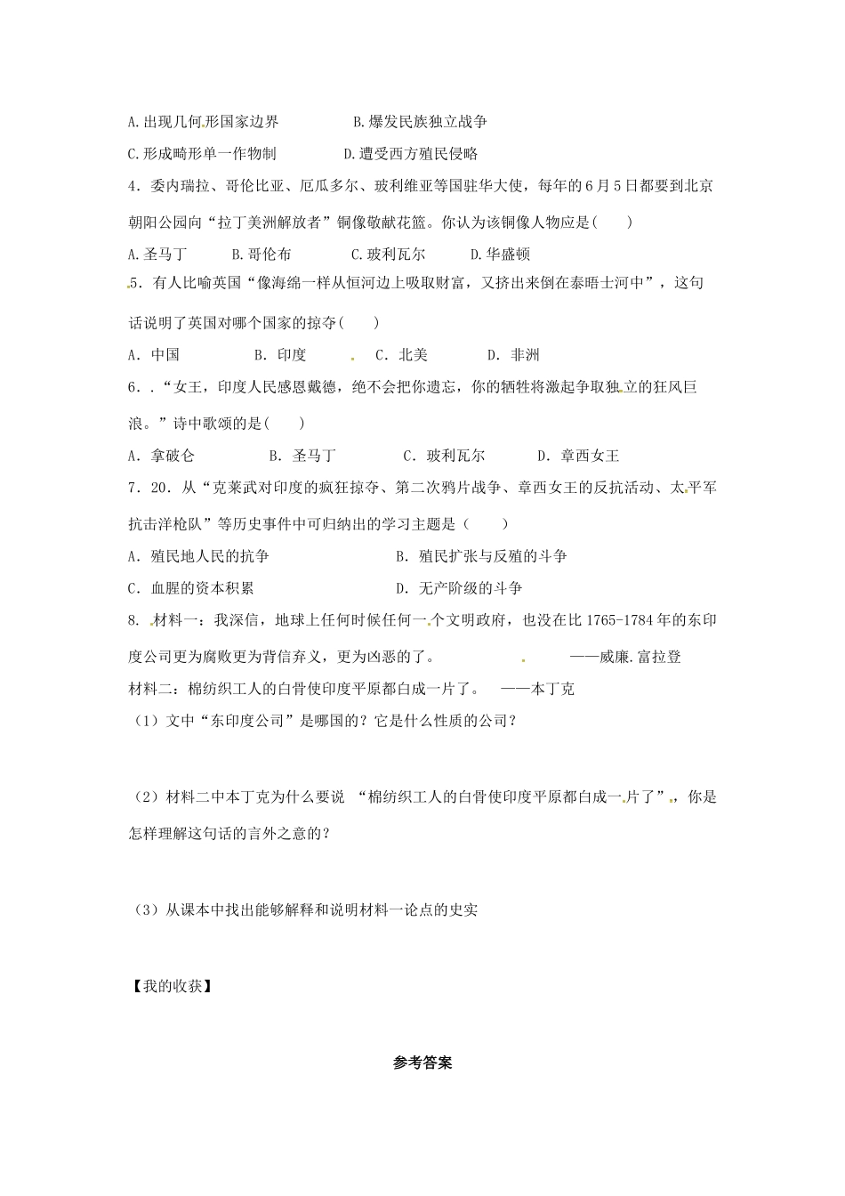 秋九年级历史上册 第七单元 工业革命、马克思主义的诞生与反殖民斗争 第20课 殖民扩张与反殖民斗争学案 川教版-川教版初中九年级上册历史学案_第3页