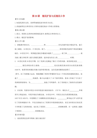 秋九年级历史上册 第七单元 工业革命、马克思主义的诞生与反殖民斗争 第20课 殖民扩张与反殖民斗争学案 川教版-川教版初中九年级上册历史学案