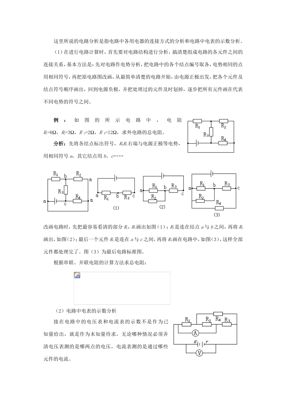 高中物理《恒定电流》教案6 新人教版选修3-1_第2页