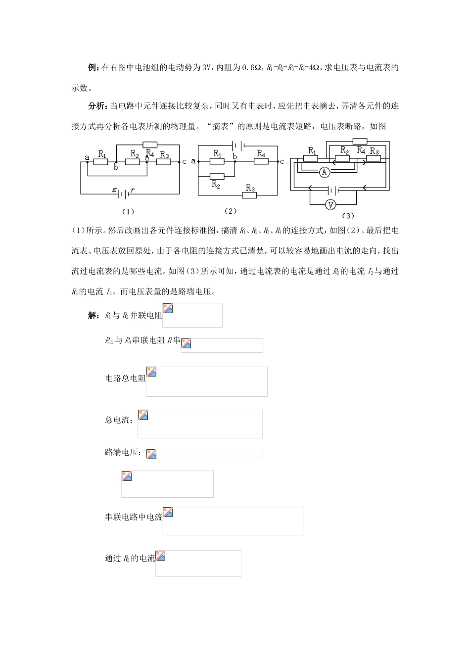 高中物理《恒定电流》教案6 新人教版选修3-1_第3页