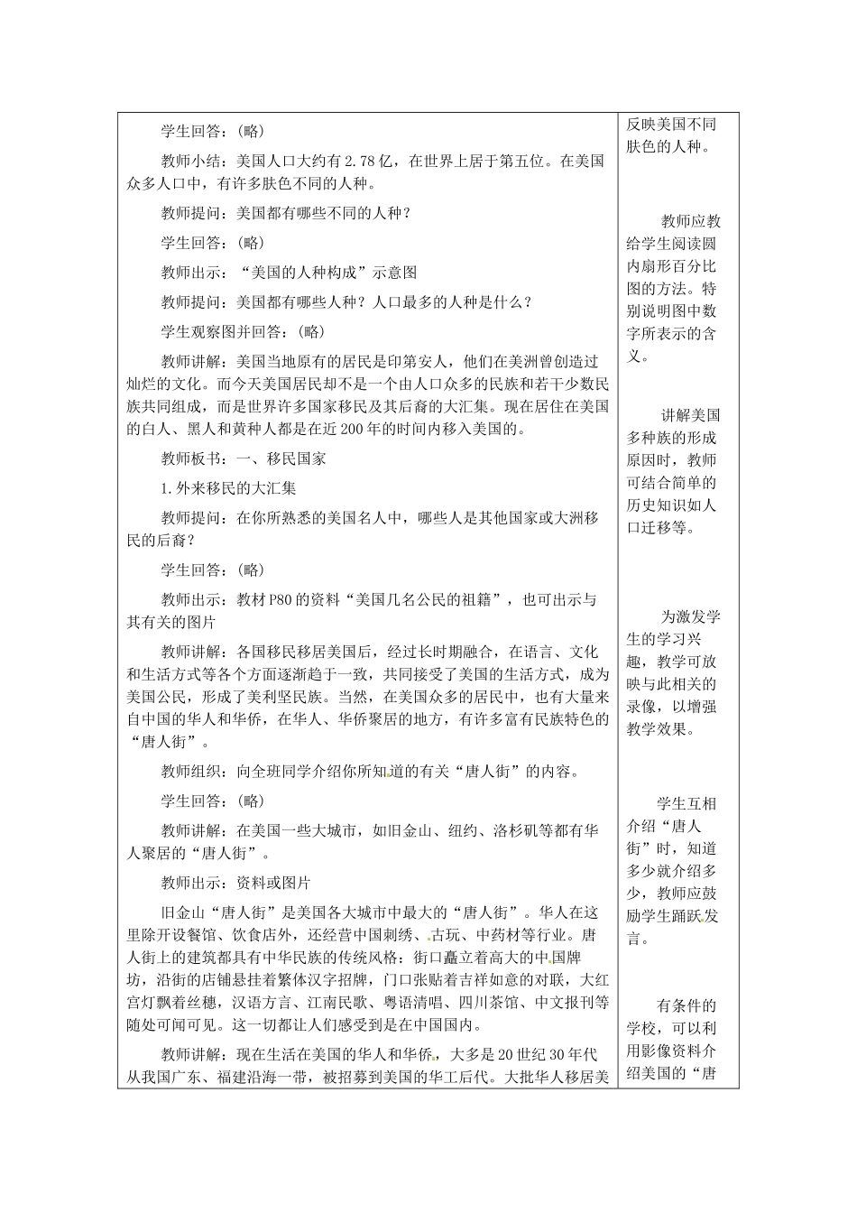 2014年春七年级地理下册 第九章 西半球的国家 第一节 美国教案3 新人教版_第3页