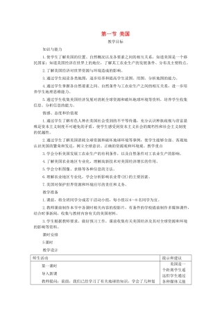 2014年春七年级地理下册 第九章 西半球的国家 第一节 美国教案3 新人教版