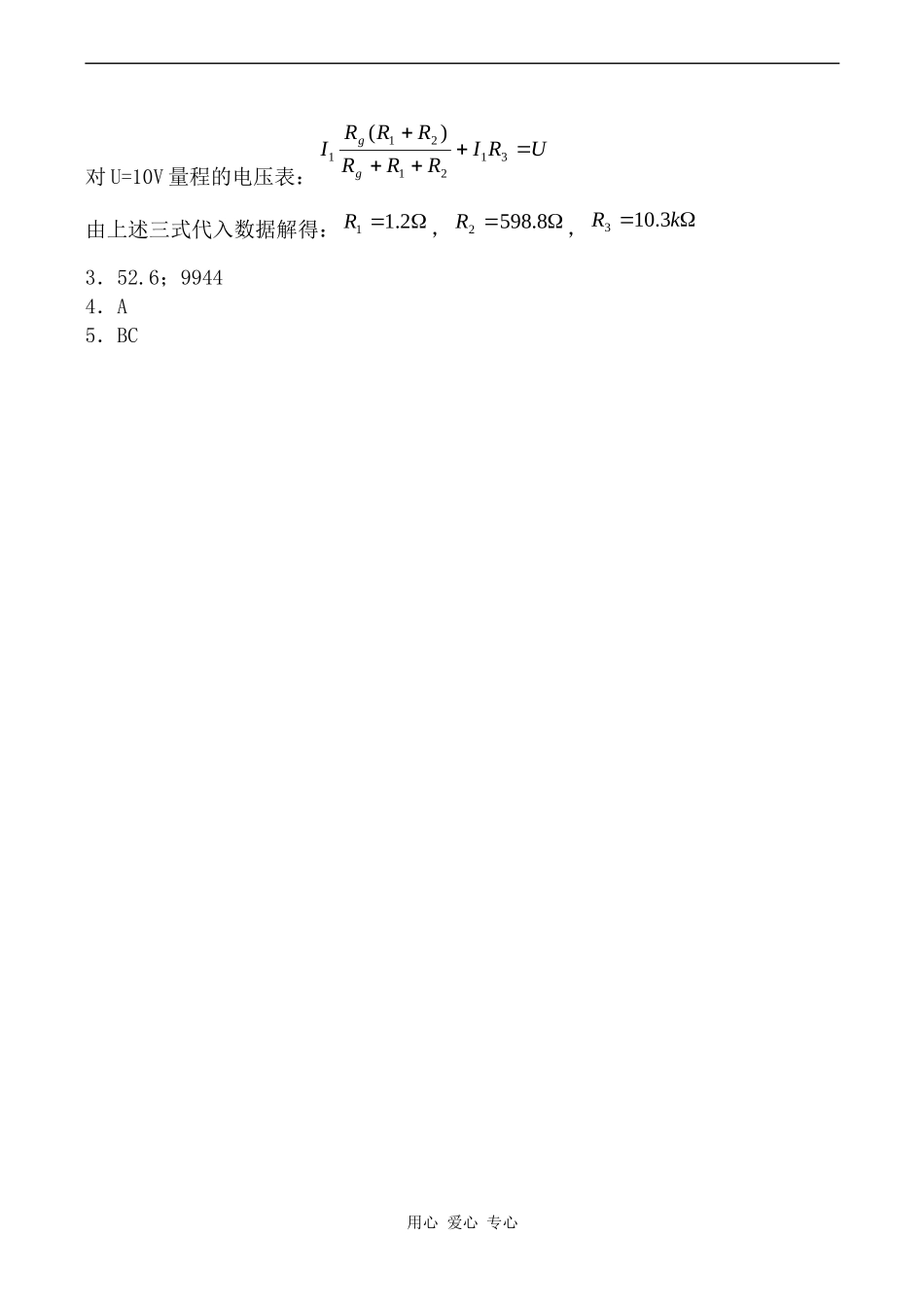 高中物理串联电路和并联电路2人教版选修3-1_第3页