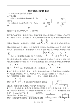 高中物理串联电路和并联电路2人教版选修3-1