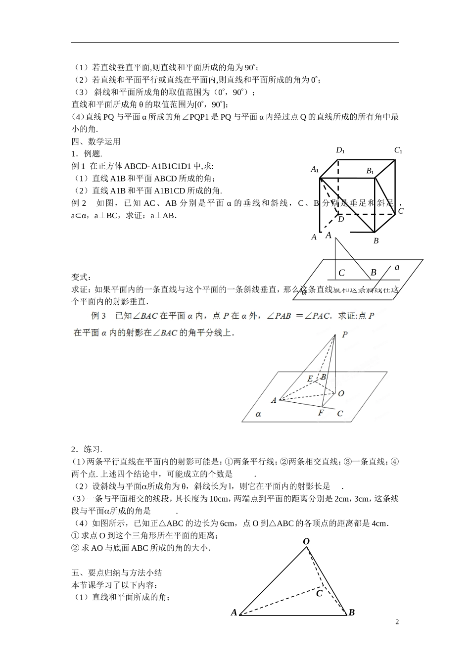 江苏省苏州市第五中学高中数学 1.2.3直线与平面的位置关系（3）教案 苏教版必修2_第2页