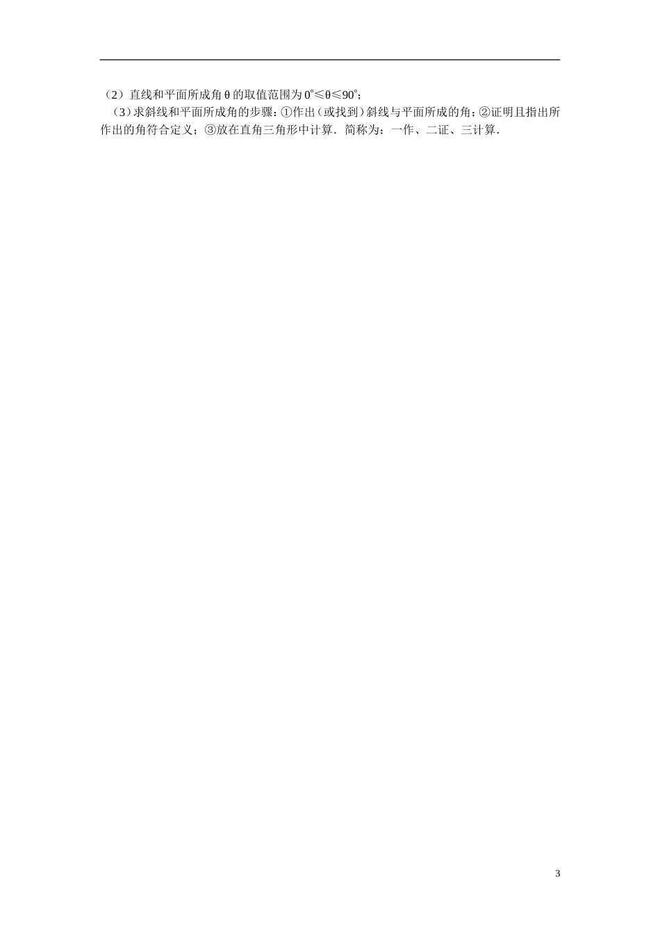 江苏省苏州市第五中学高中数学 1.2.3直线与平面的位置关系（3）教案 苏教版必修2_第3页