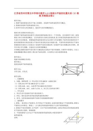 江苏省苏州市第五中学高中数学 1.2.3直线与平面的位置关系（3）教案 苏教版必修2