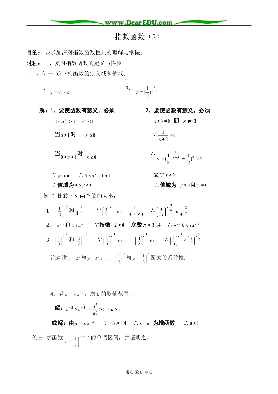 人教版高中数学必修第一册指数函数（2）_第1页