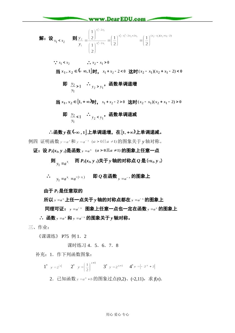 人教版高中数学必修第一册指数函数（2）_第2页