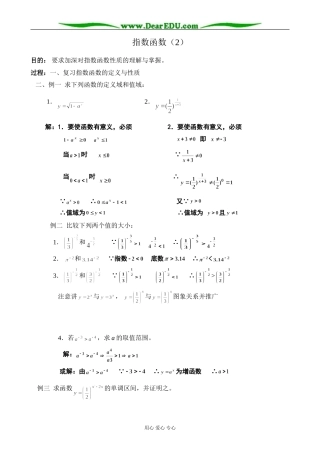 人教版高中数学必修第一册指数函数（2）