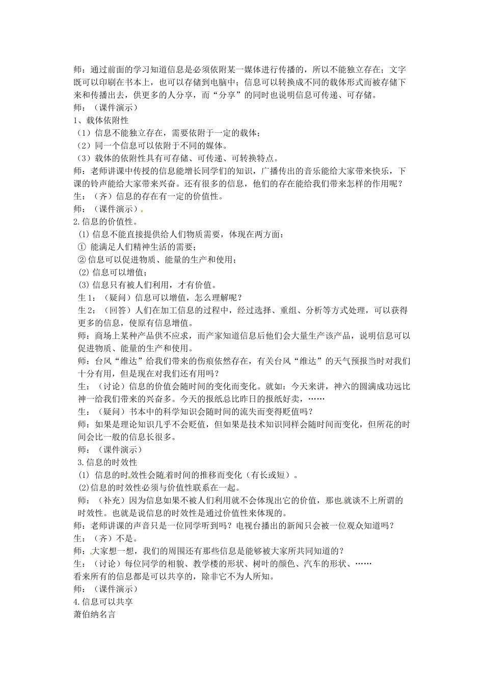 高中信息技术 1.1信息及其特征教案 教科版必修1-教科版高一必修1信息技术教案_第2页
