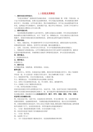 高中信息技术 1.1信息及其特征教案 教科版必修1-教科版高一必修1信息技术教案
