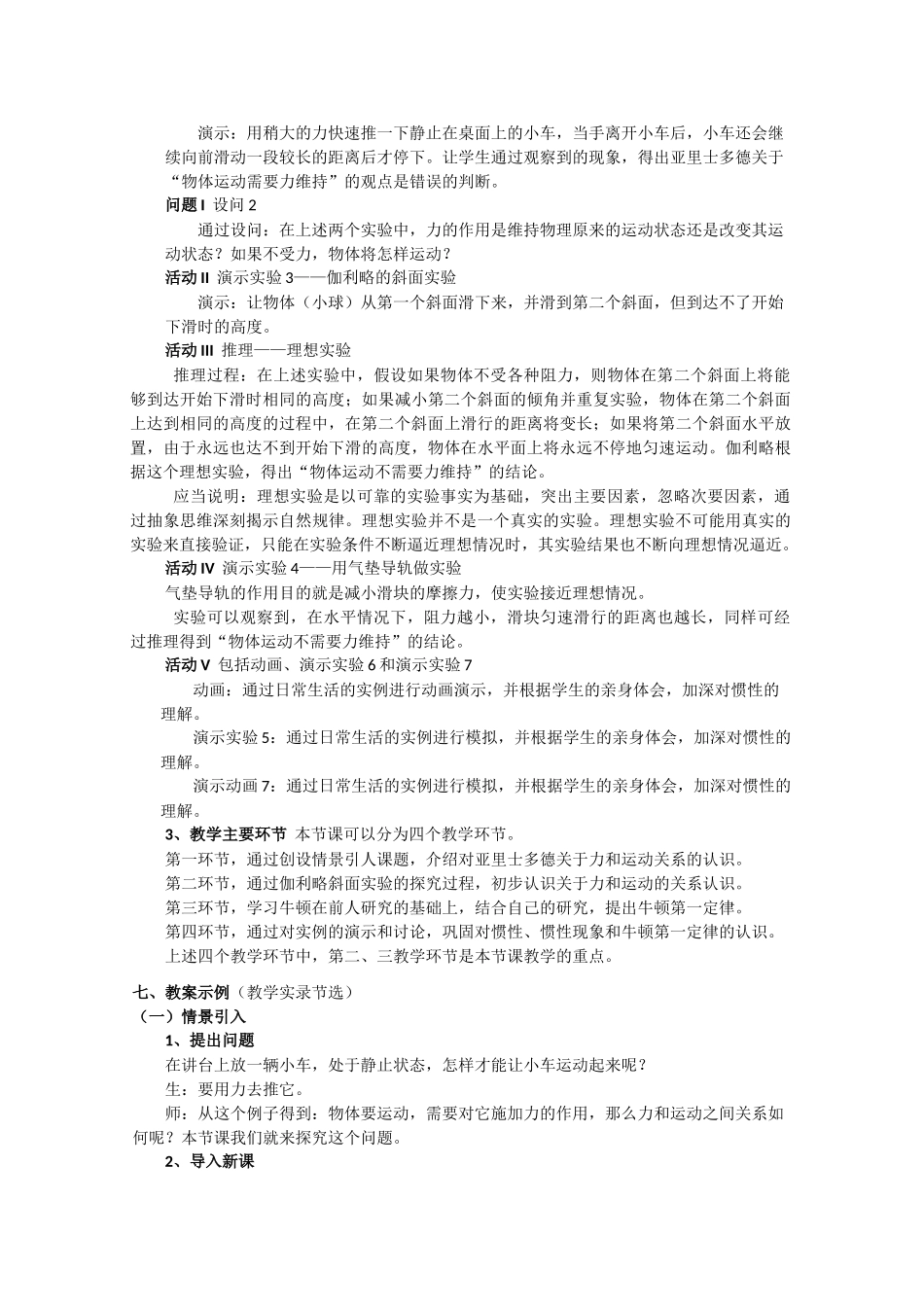 上海地区优秀高一物理 第三章 A 惯性 牛顿第一定律教案 沪科版_第3页