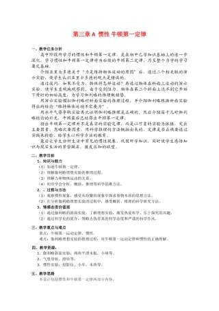 上海地区优秀高一物理 第三章 A 惯性 牛顿第一定律教案 沪科版