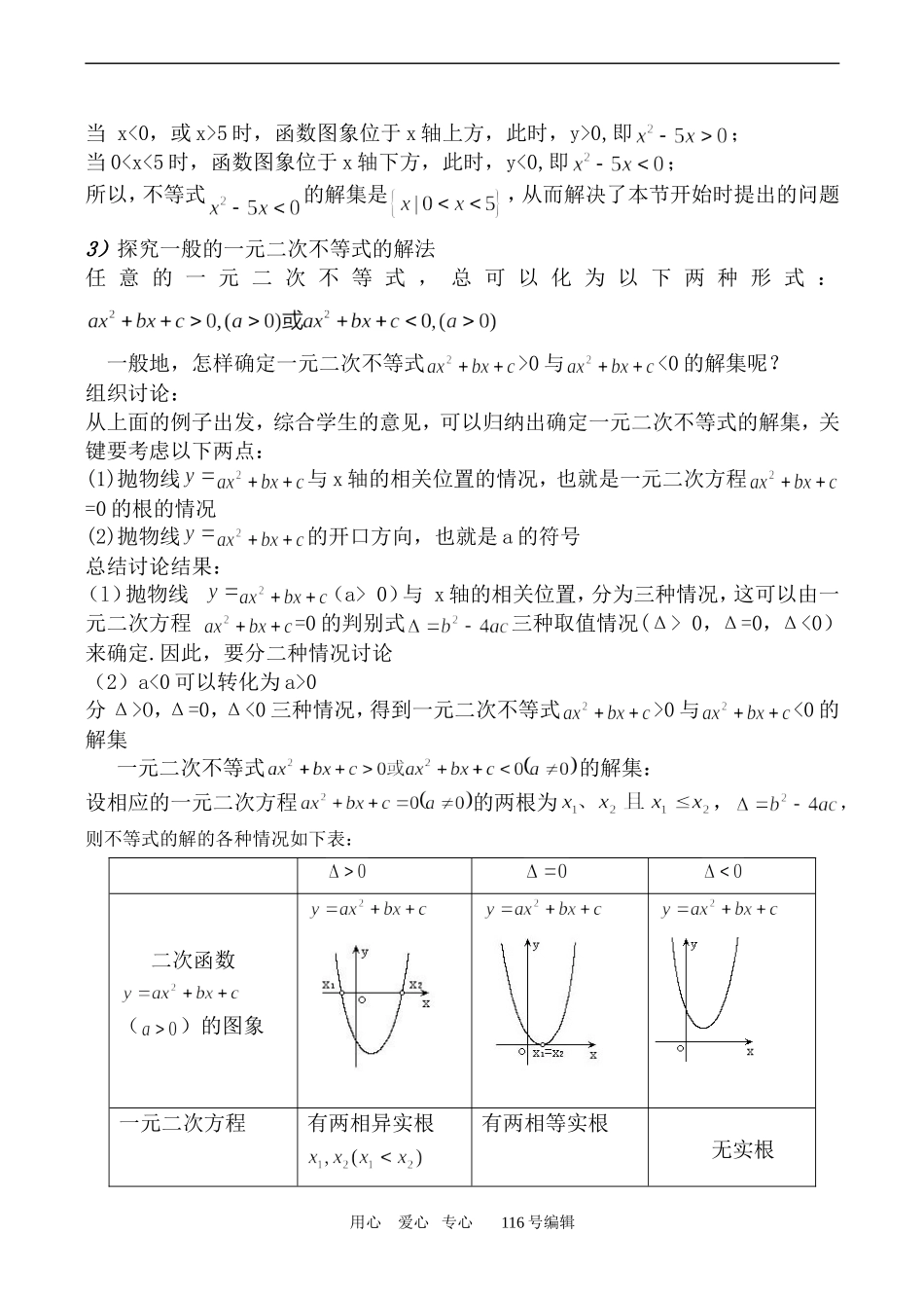 数学苏教版必修5 一元二次不等式 第1课时_第2页