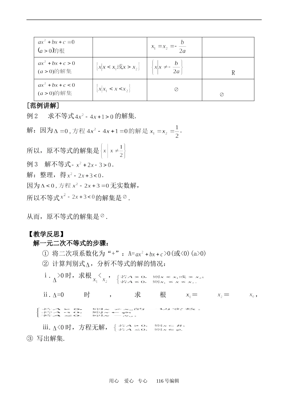 数学苏教版必修5 一元二次不等式 第1课时_第3页
