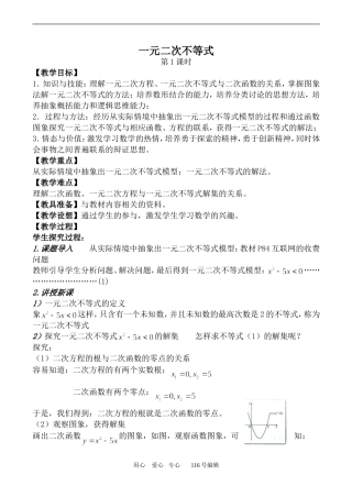 数学苏教版必修5 一元二次不等式 第1课时